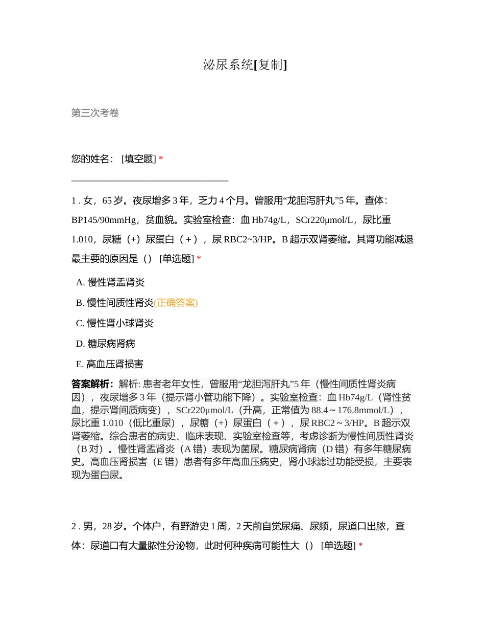 泌尿系统 (2)附有答案 (1).docx_第1页