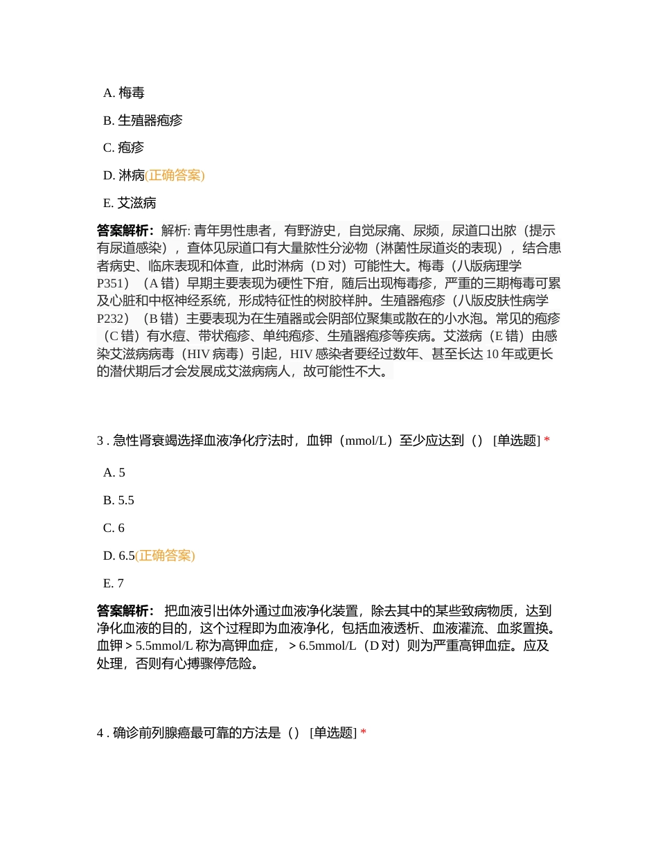 泌尿系统 (2)附有答案 (1).docx_第2页
