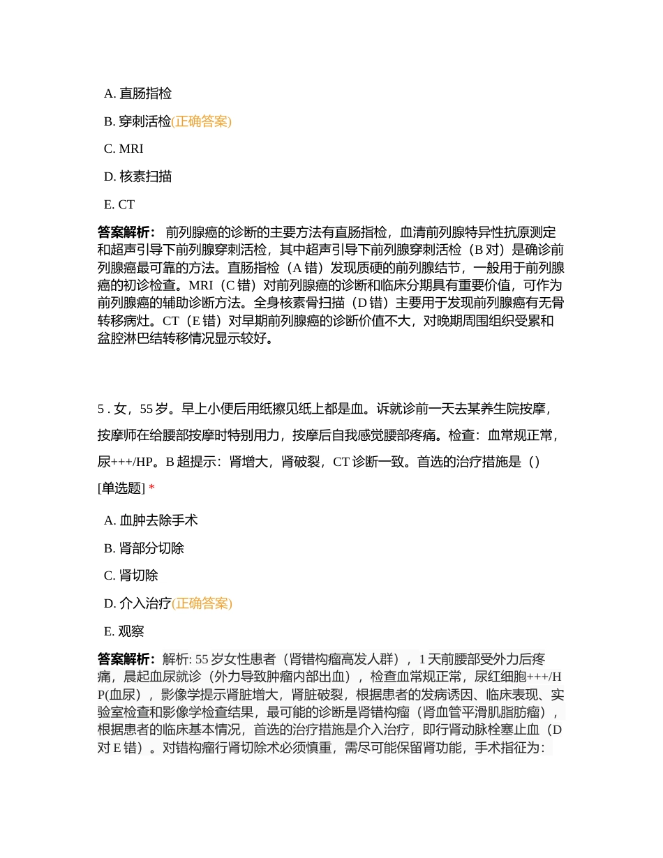 泌尿系统 (2)附有答案 (1).docx_第3页