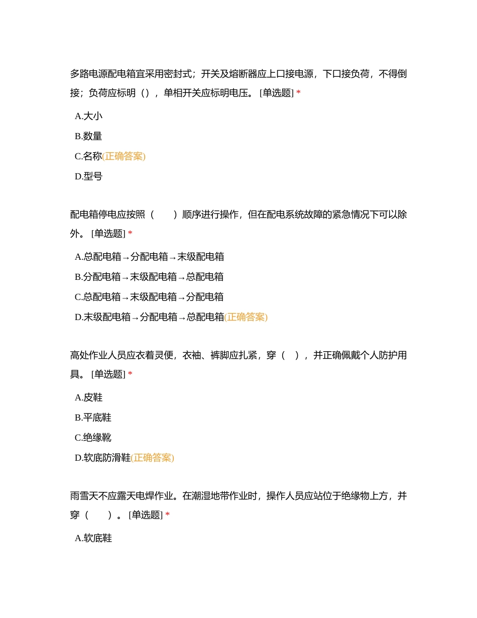 建设施工变电附有答案.docx_第2页