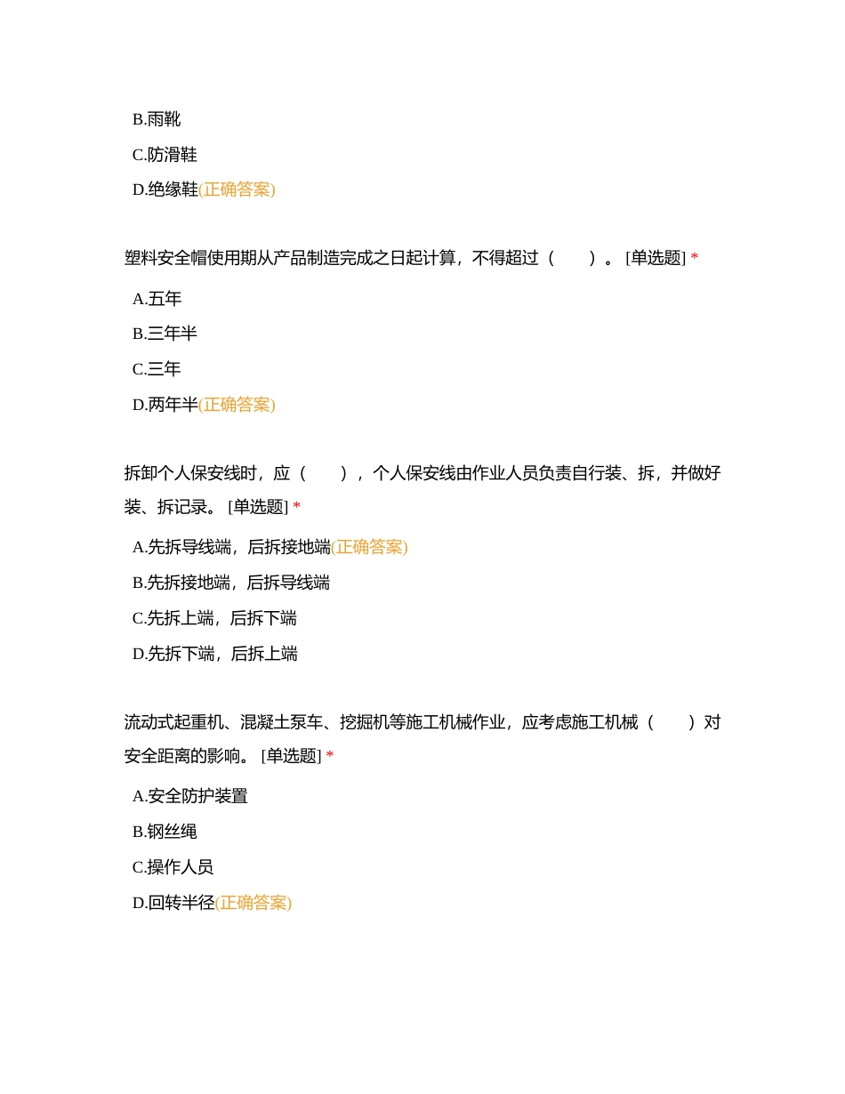 建设施工变电附有答案.docx_第3页