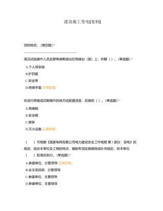 建设施工变电附有答案.docx