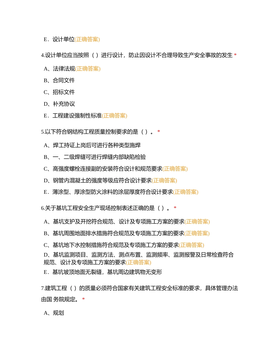 山东省建筑施工企业安全生产管理人员安全生产知识考试附有答案 (1).docx_第2页