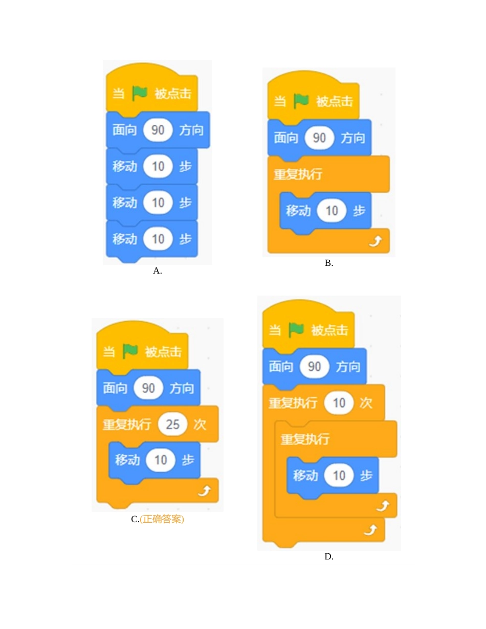 青少年软件编程（图形化）等级考试试卷（二级）附有答案.docx_第2页