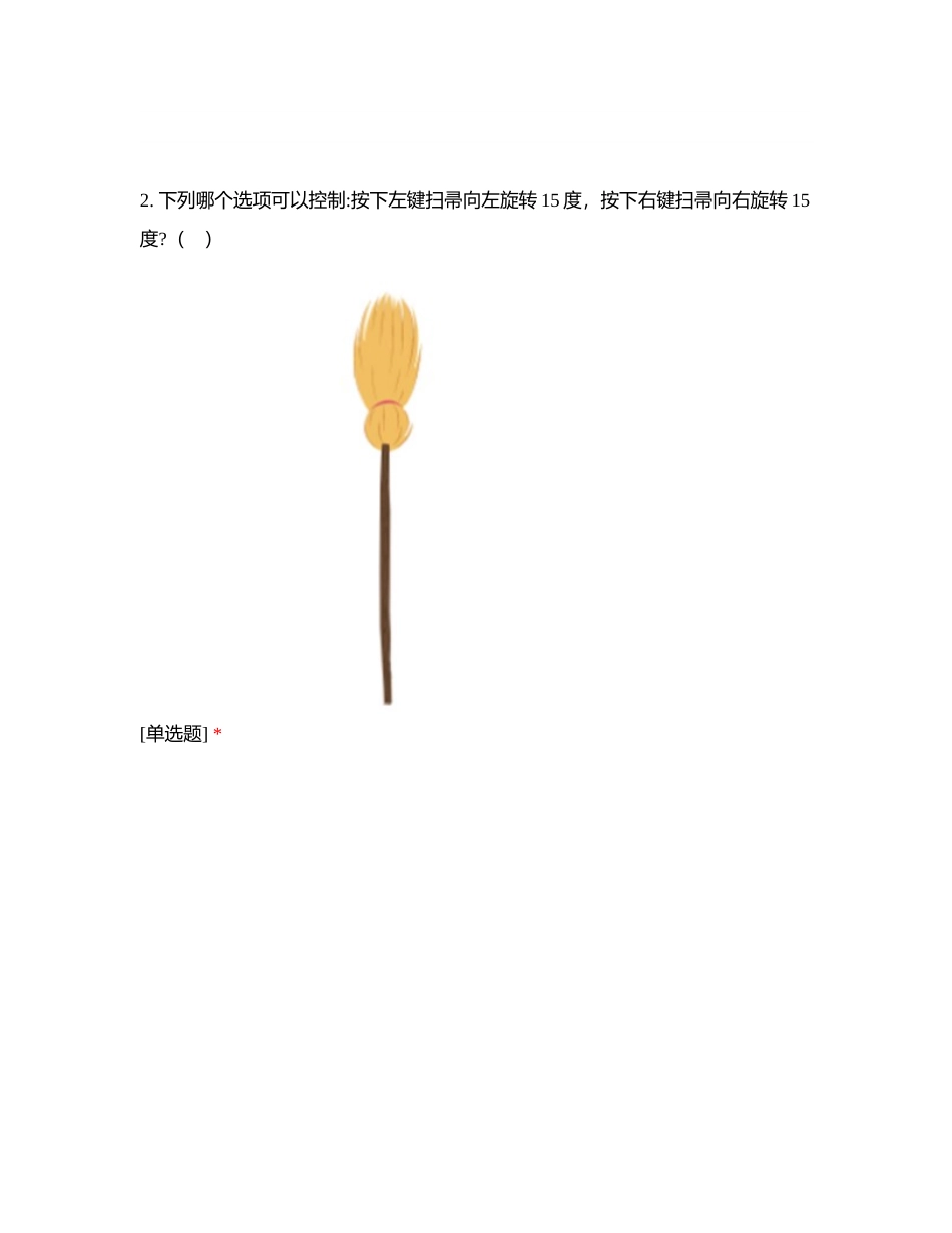 青少年软件编程（图形化）等级考试试卷（二级）附有答案.docx_第3页