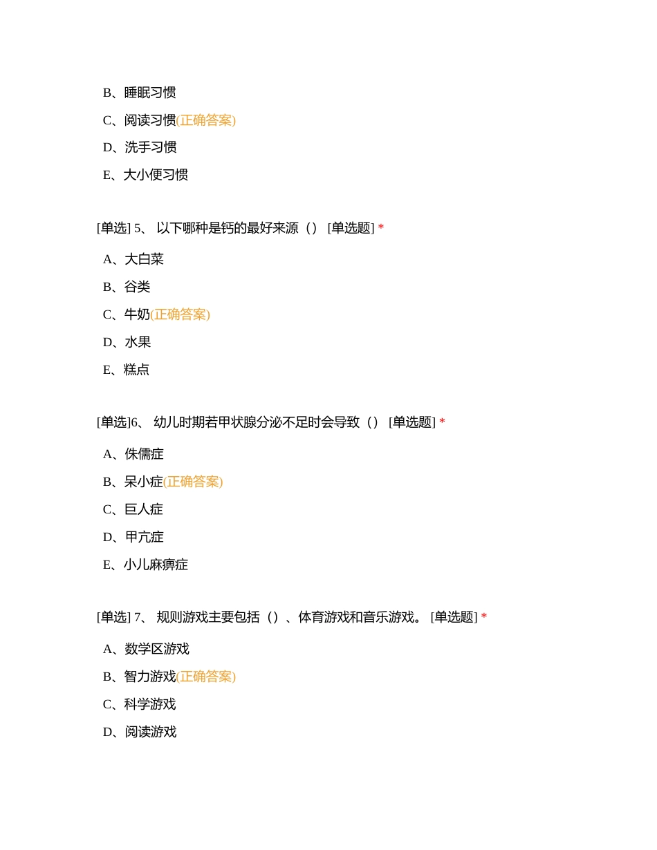 幼儿照护100题 (4)附有答案.docx_第2页