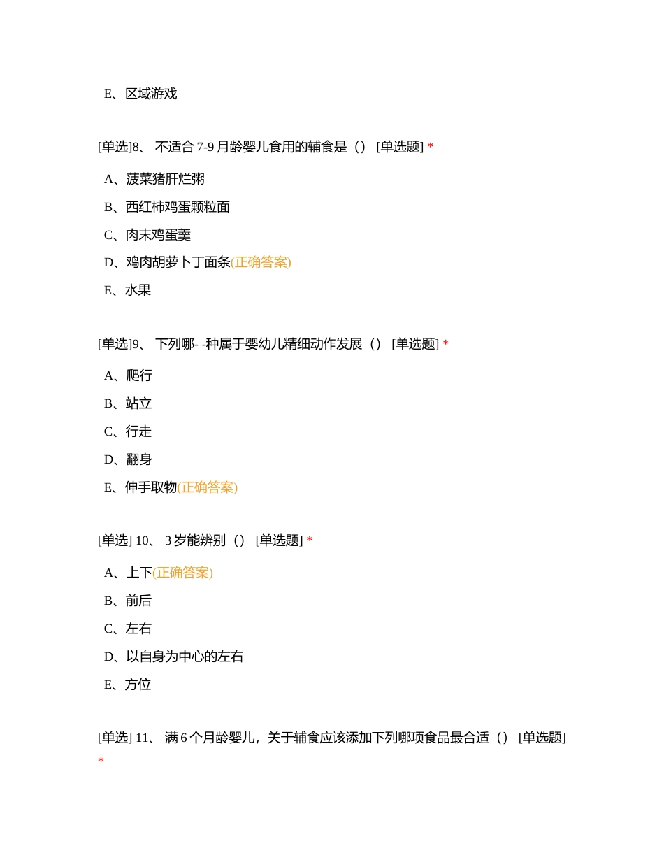 幼儿照护100题 (4)附有答案.docx_第3页