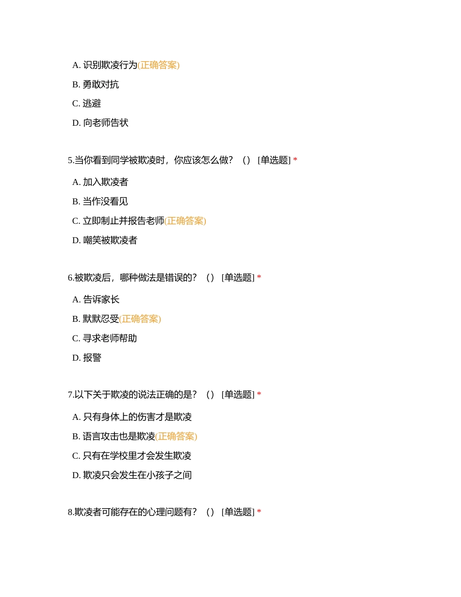 守护“少年的你”，一站到底附有答案.docx_第2页