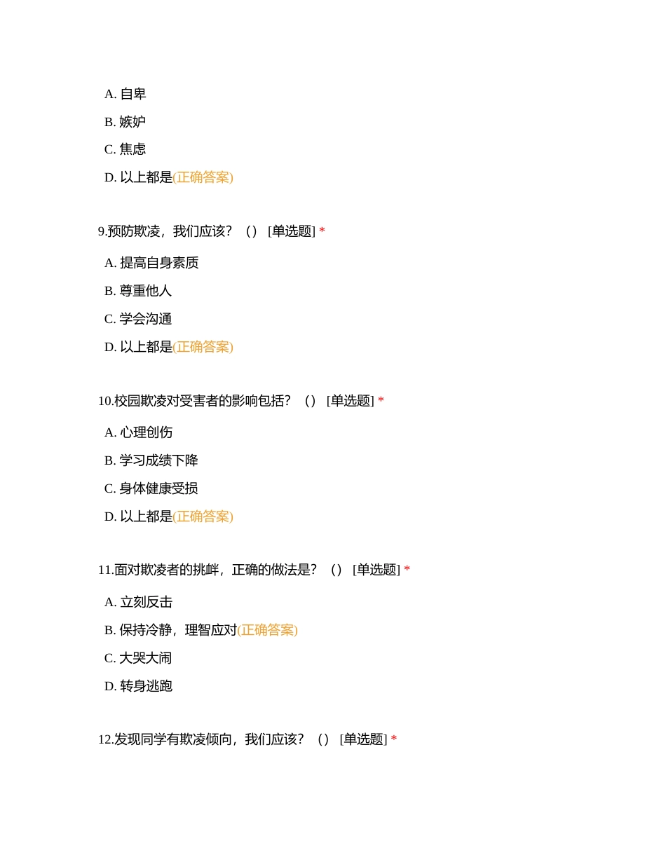 守护“少年的你”，一站到底附有答案.docx_第3页