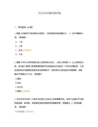 纪法知识题库附有答案.docx