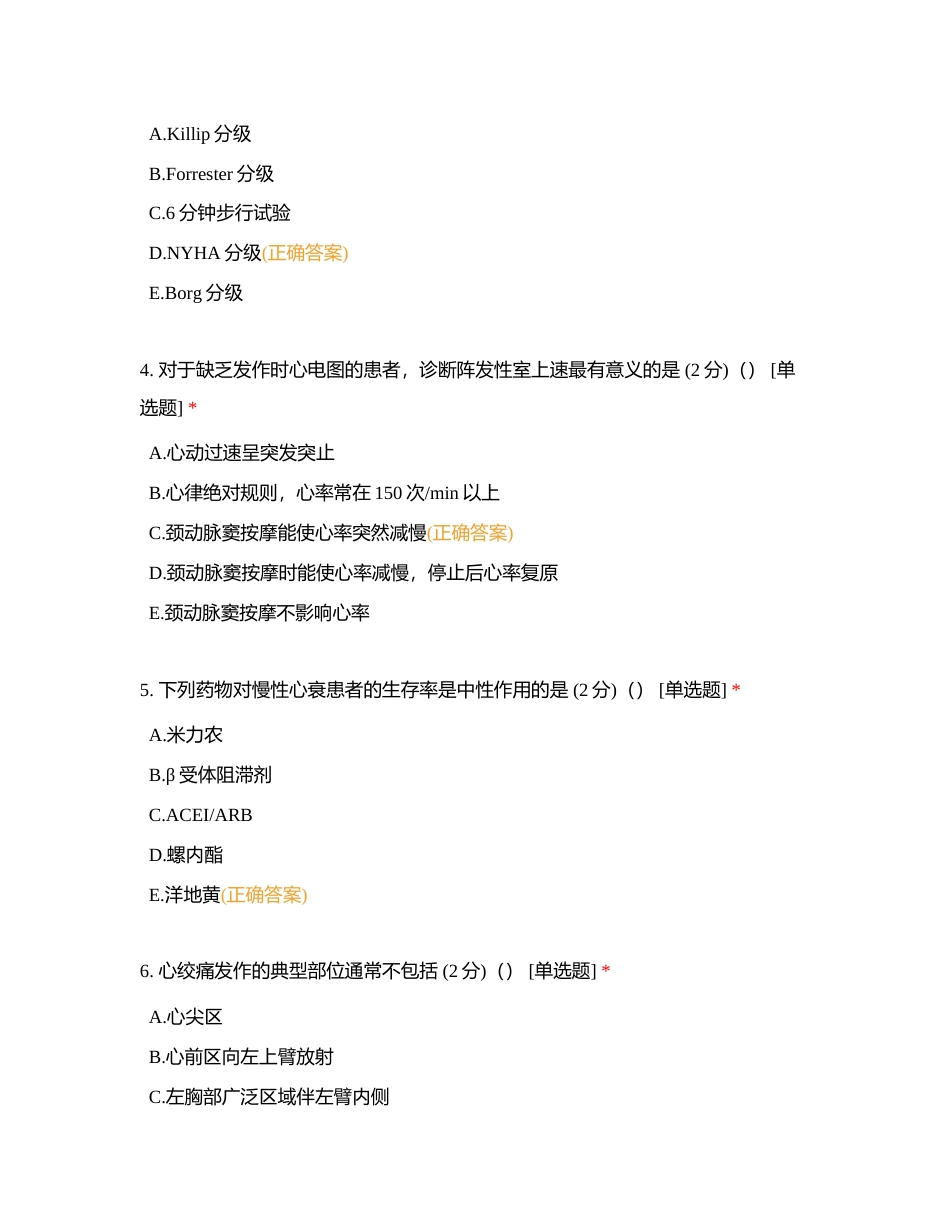 内二科出科试卷A附有答案.docx_第2页