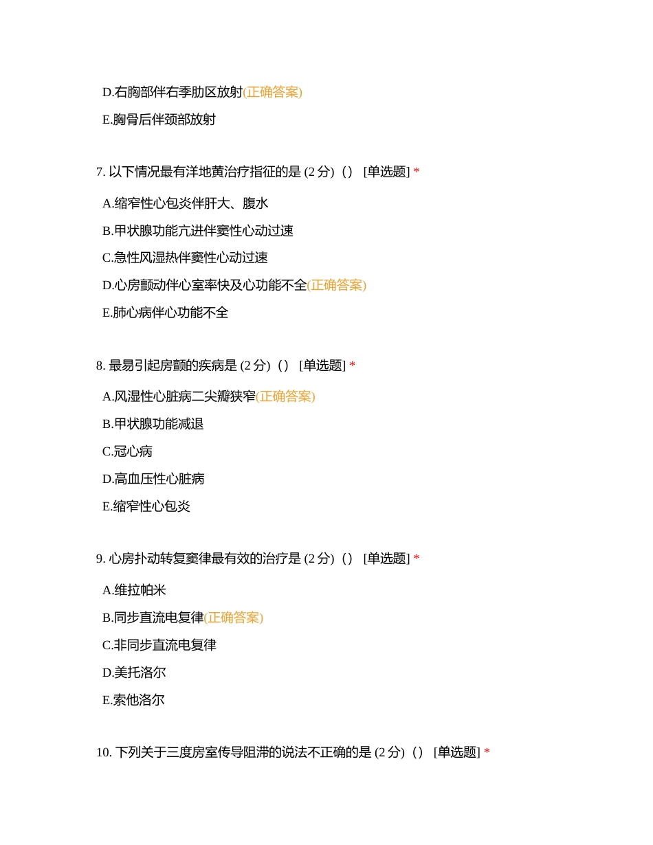 内二科出科试卷A附有答案.docx_第3页