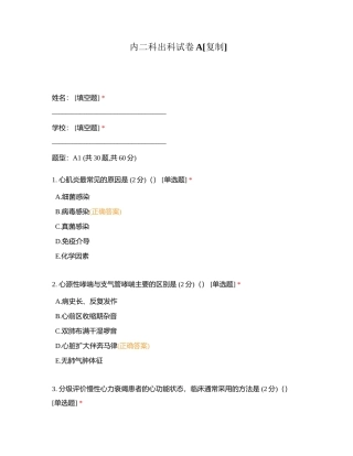 内二科出科试卷A附有答案.docx