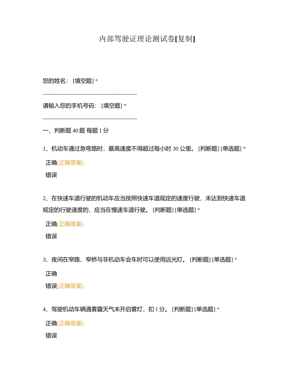 内部驾驶证理论测试卷附有答案.docx_第1页
