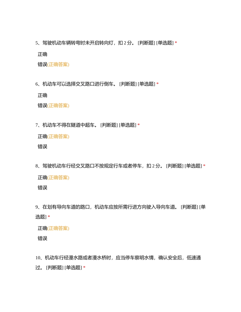 内部驾驶证理论测试卷附有答案.docx_第2页