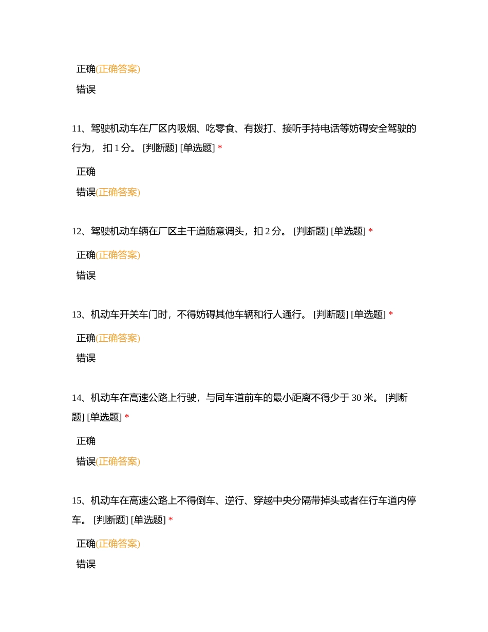 内部驾驶证理论测试卷附有答案.docx_第3页