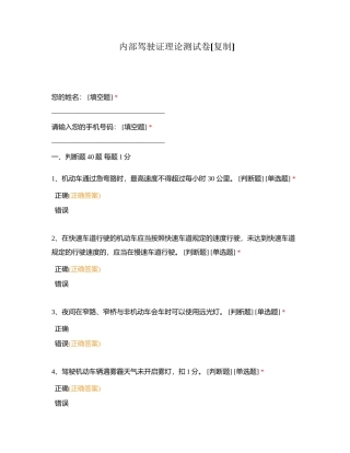 内部驾驶证理论测试卷附有答案.docx