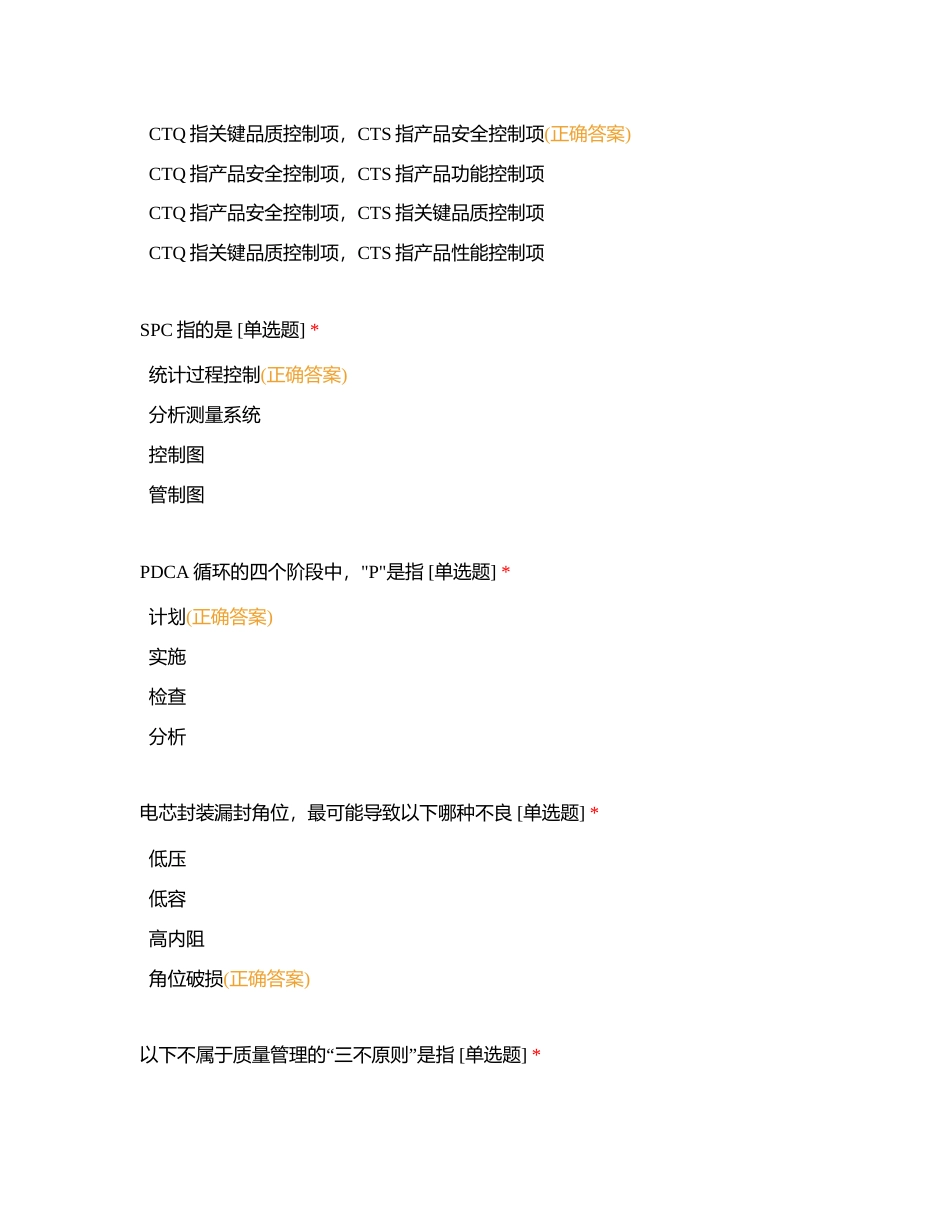 顶侧封IPQC- 技工附有答案.docx_第2页