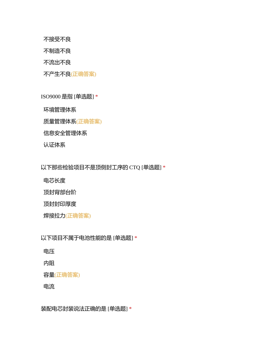 顶侧封IPQC- 技工附有答案.docx_第3页