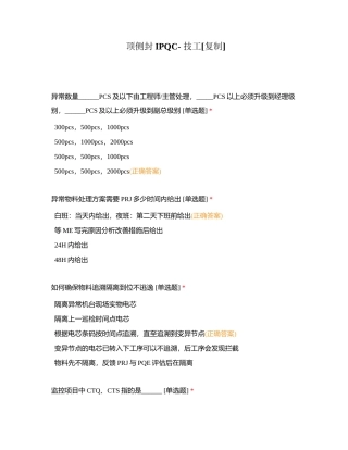 顶侧封IPQC- 技工附有答案.docx