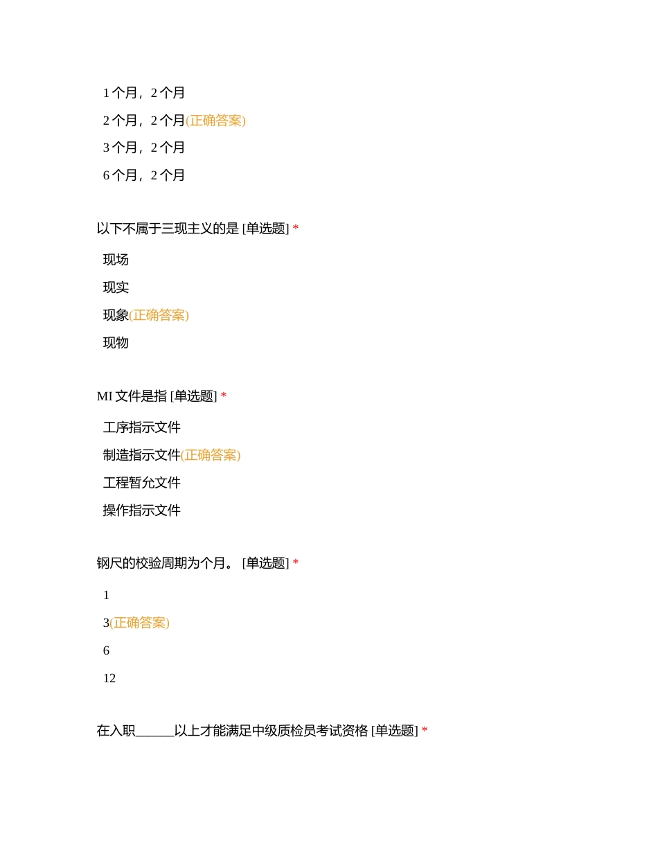 叠片首件员- 技师附有答案.docx_第2页