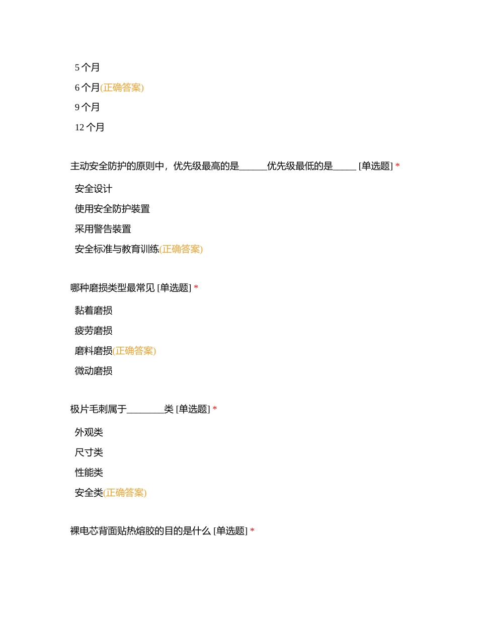 叠片首件员- 技师附有答案.docx_第3页