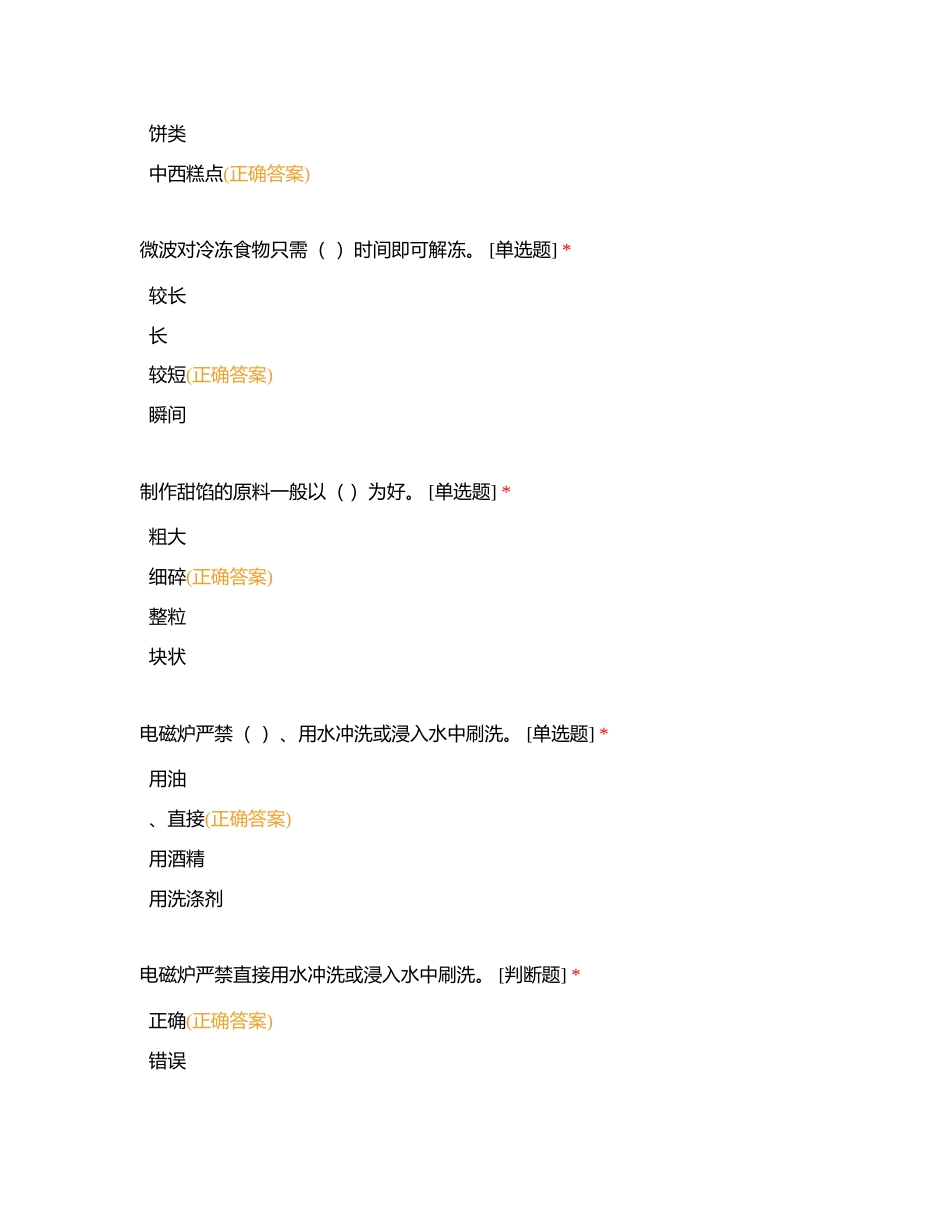 初级西式面点师(二)附有答案.docx_第2页