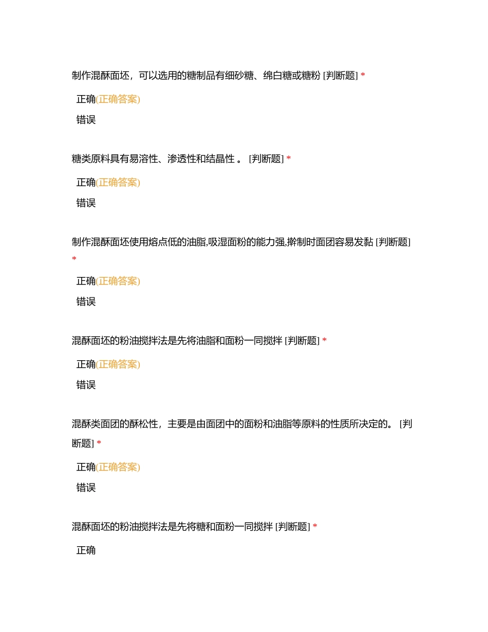 初级西式面点师(二)附有答案.docx_第3页