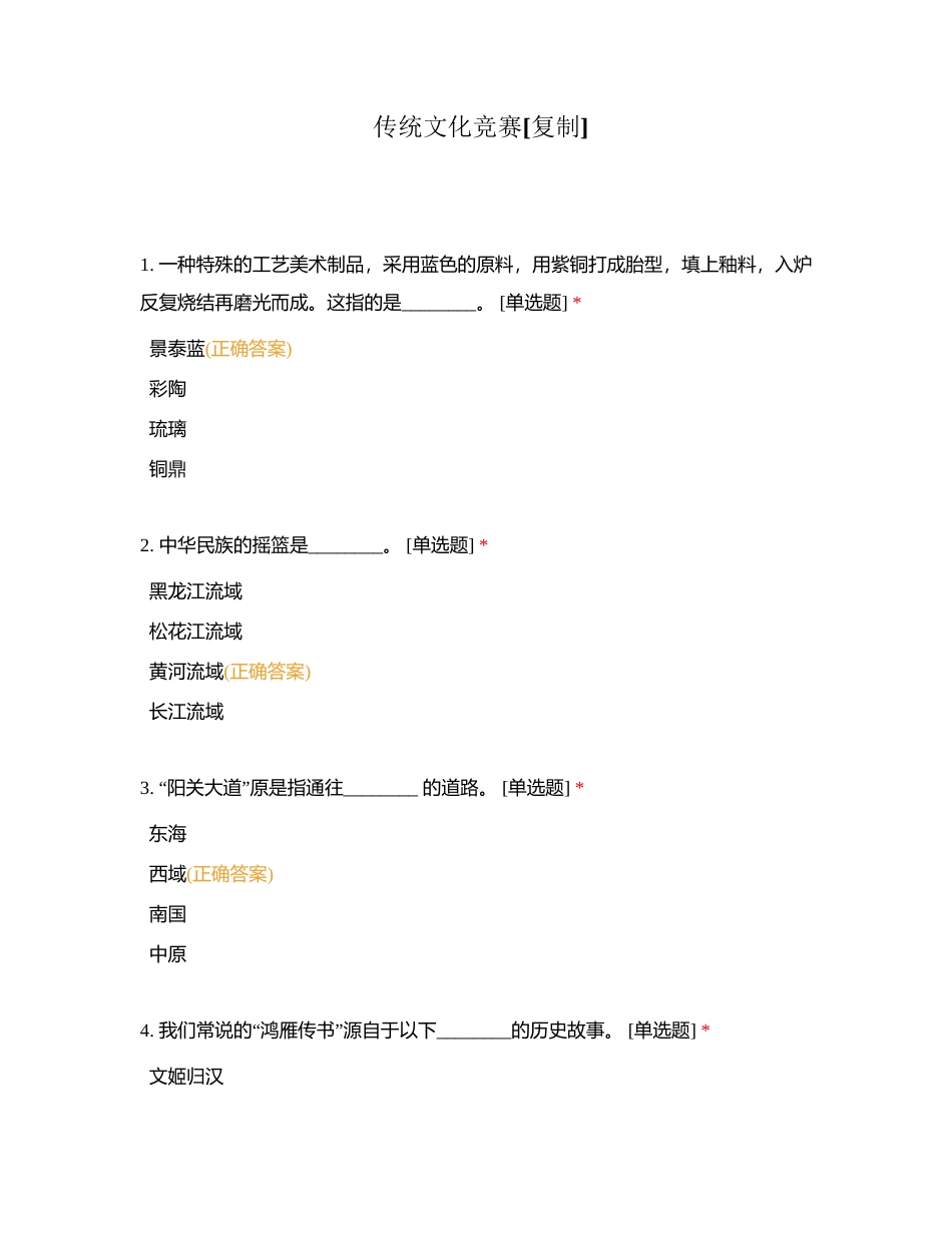 传统文化竞赛附有答案.docx_第1页