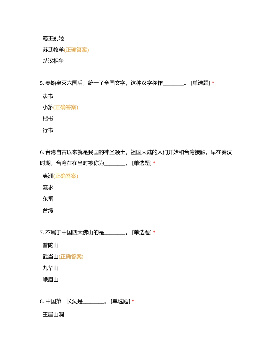 传统文化竞赛附有答案.docx_第2页