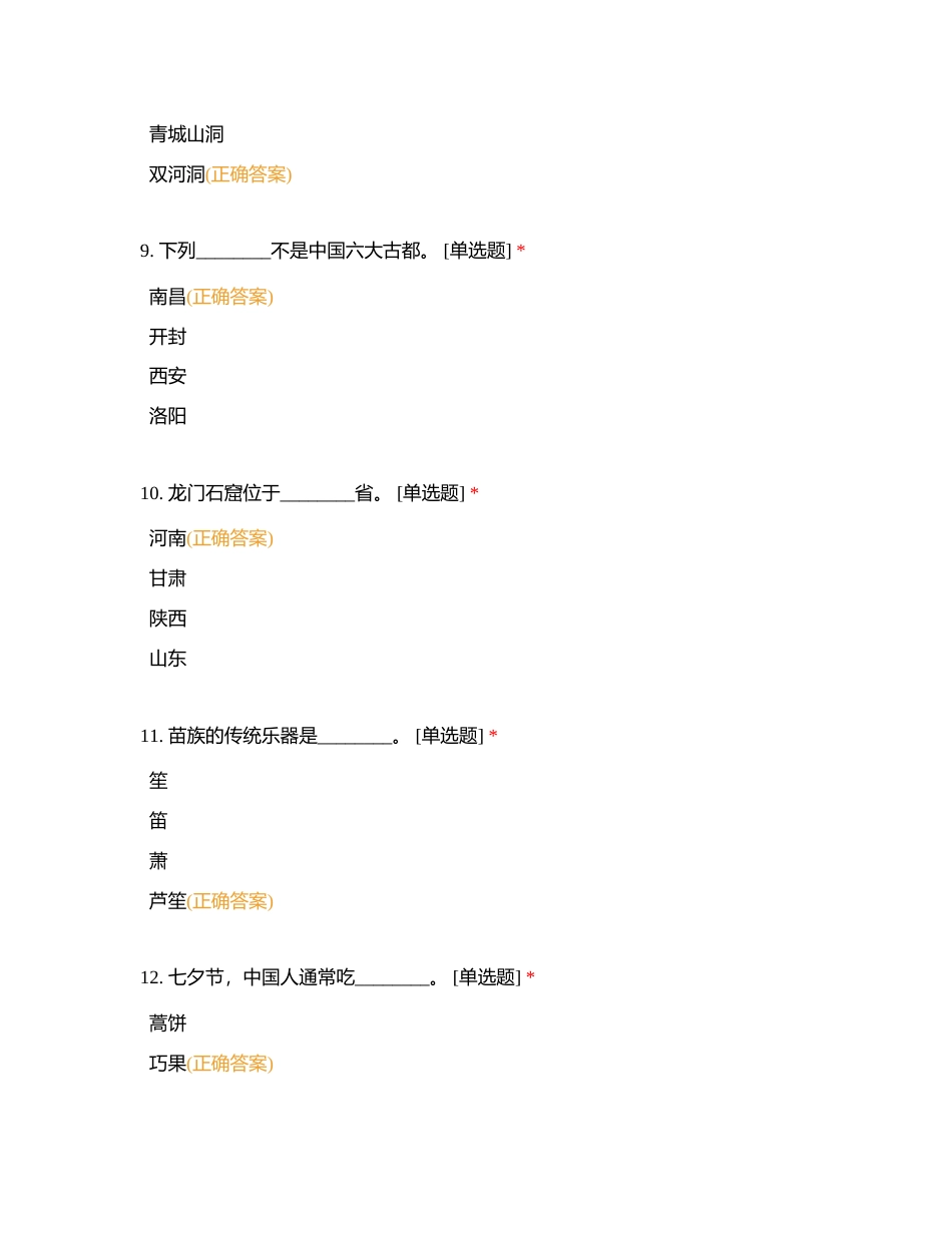 传统文化竞赛附有答案.docx_第3页