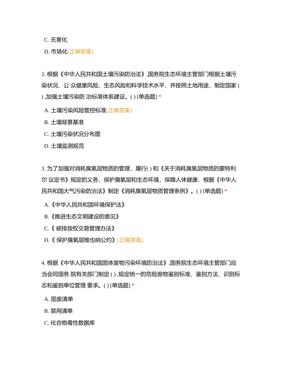 生态环境监测技术人员持证上岗考核理论试题527附有答案.docx_第3页