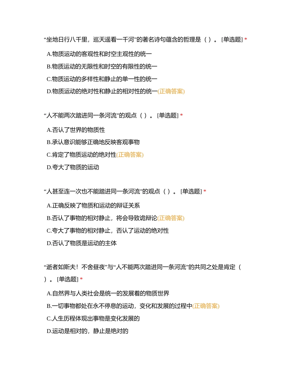 哲学与人生 第二课 练习附有答案.docx_第2页