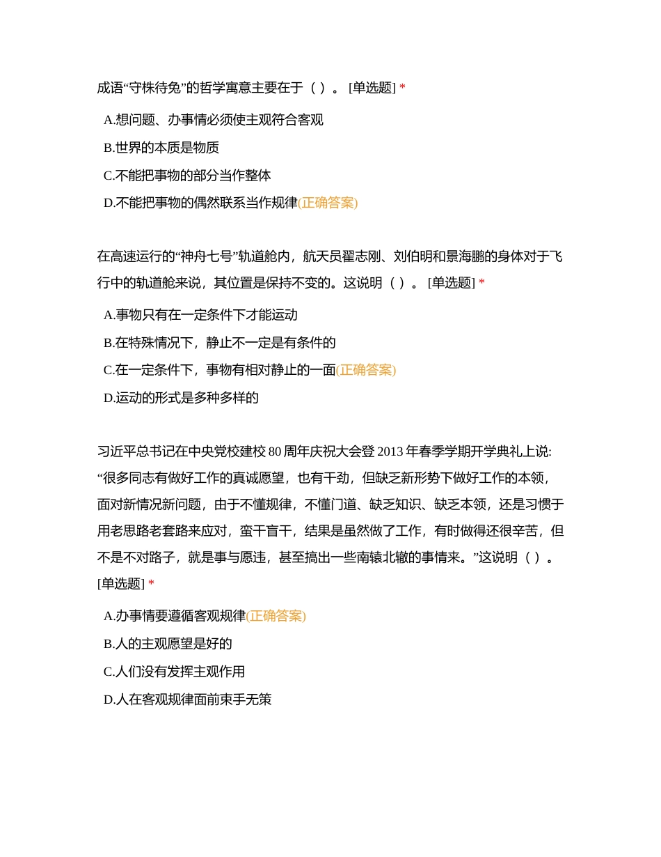 哲学与人生 第二课 练习附有答案.docx_第3页