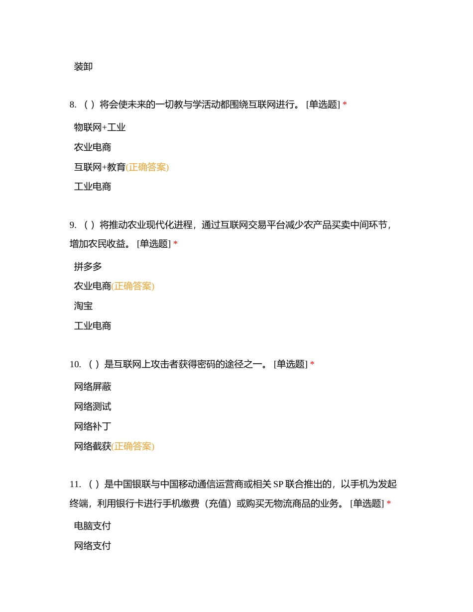 电子商务师四级理论题2024(购买练习平台171题)附有答案.docx_第3页
