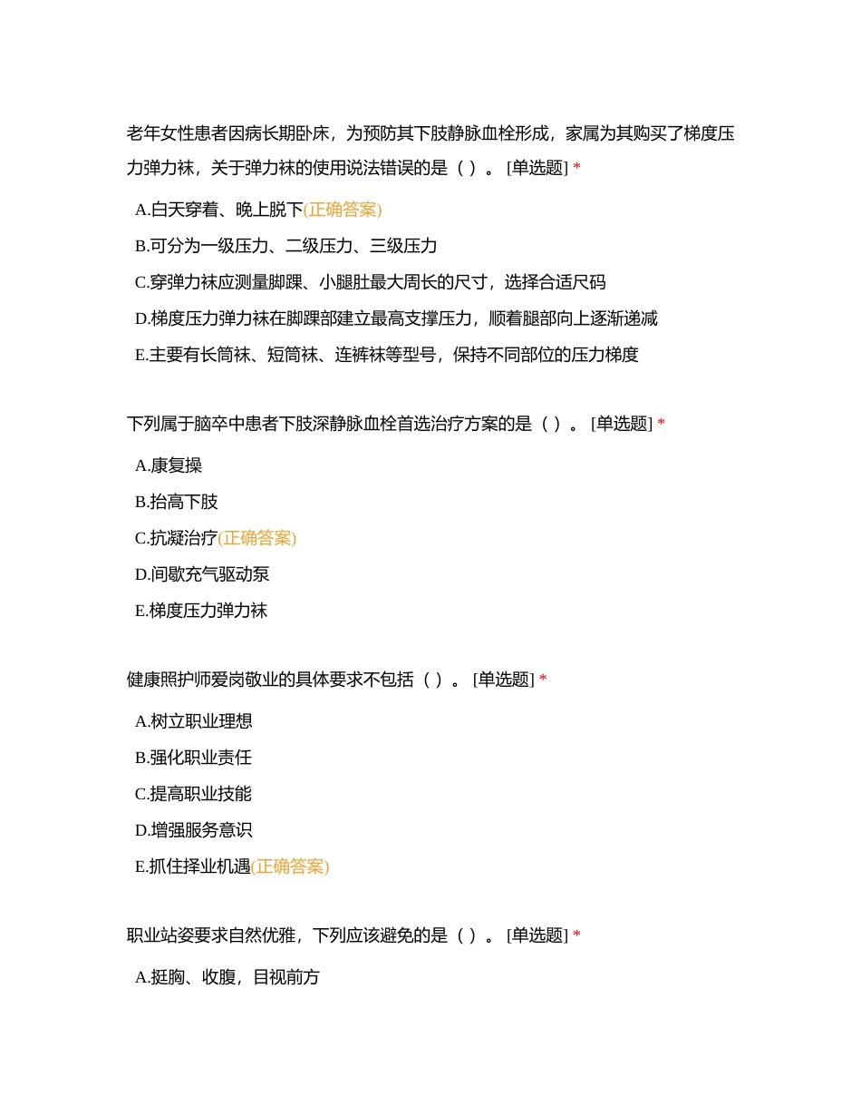 健康照护师题目2附有答案.docx_第2页