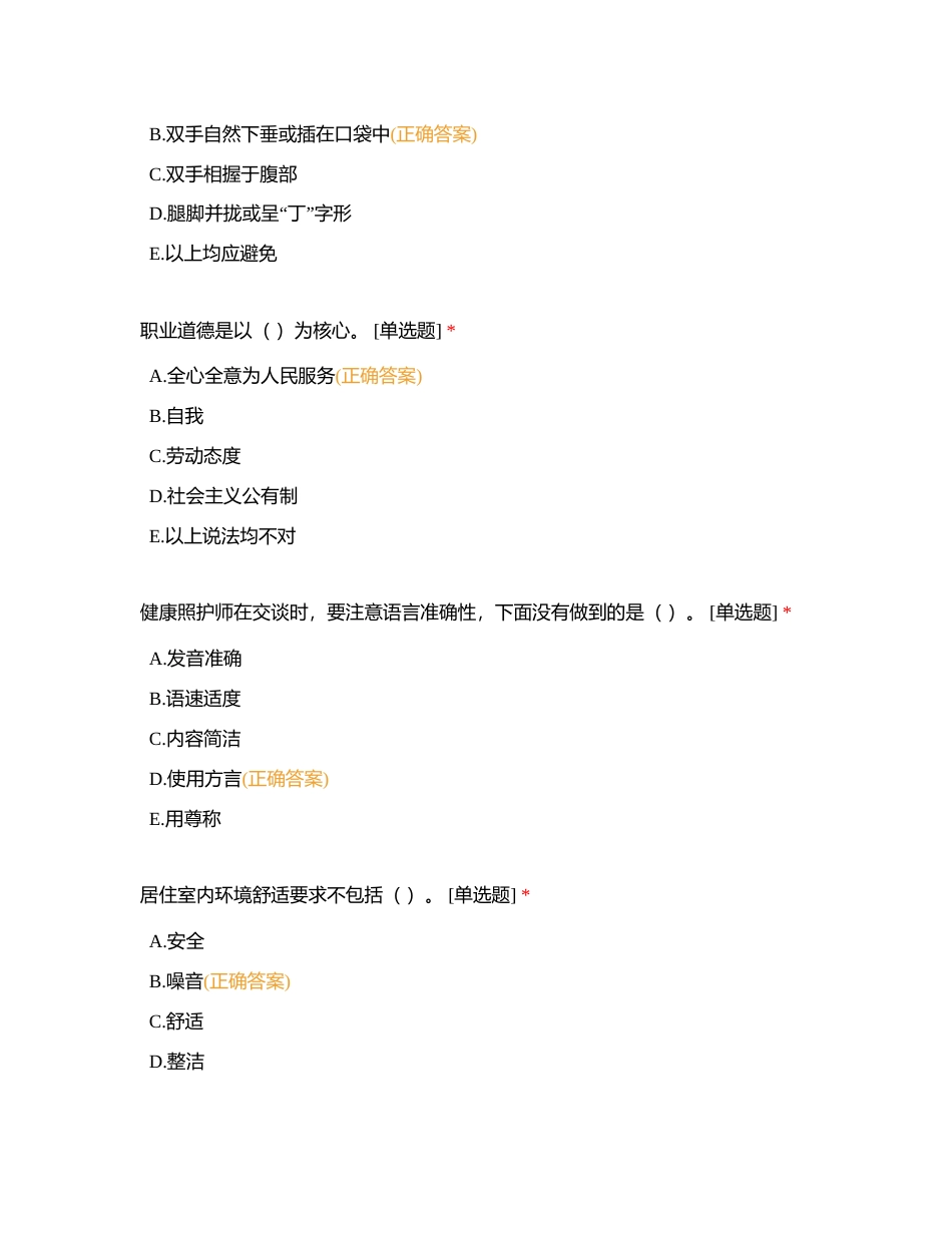 健康照护师题目2附有答案.docx_第3页