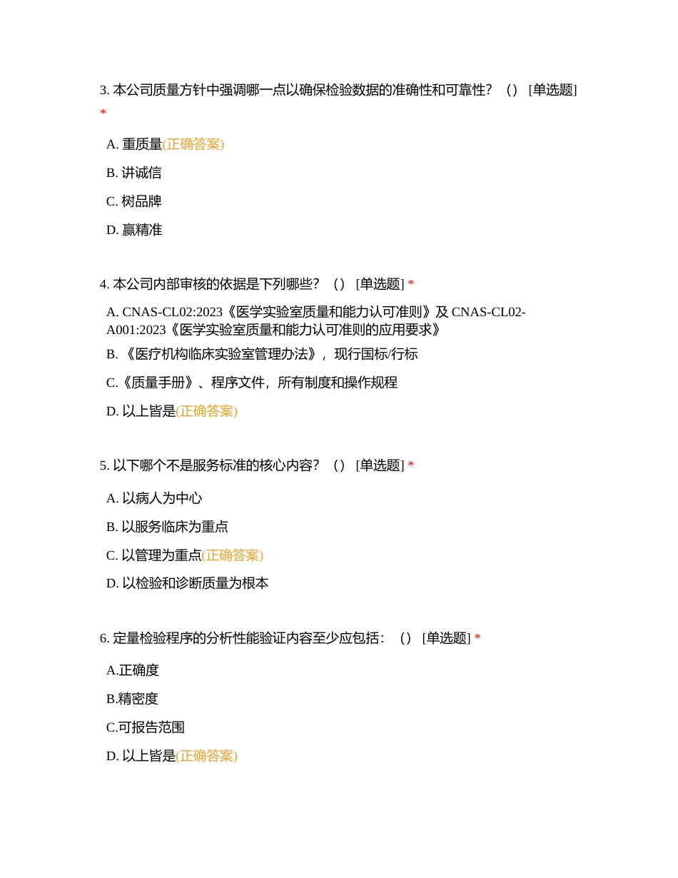 内部审核培训考试附有答案.docx_第2页