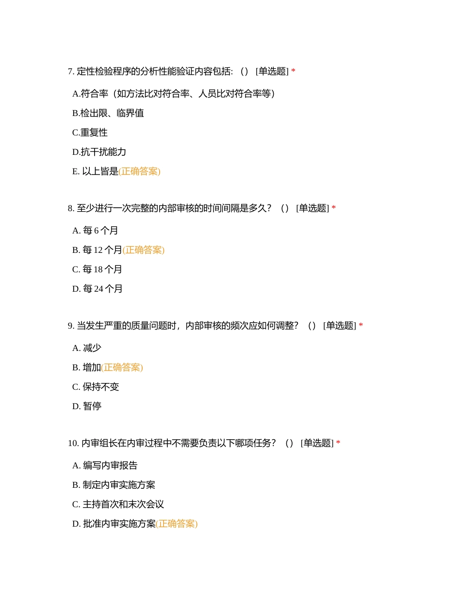 内部审核培训考试附有答案.docx_第3页