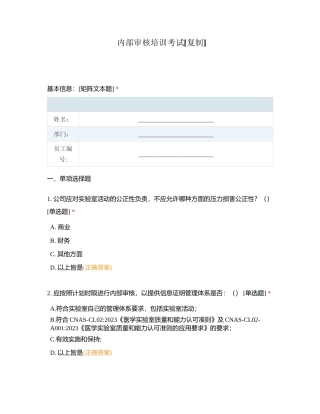 内部审核培训考试附有答案.docx