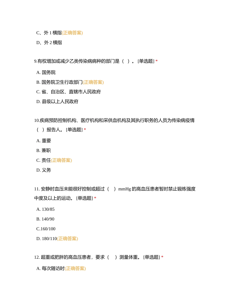 国家基本公共卫生服务项目测试题附有答案.docx_第3页