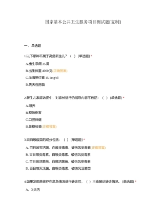 国家基本公共卫生服务项目测试题附有答案.docx