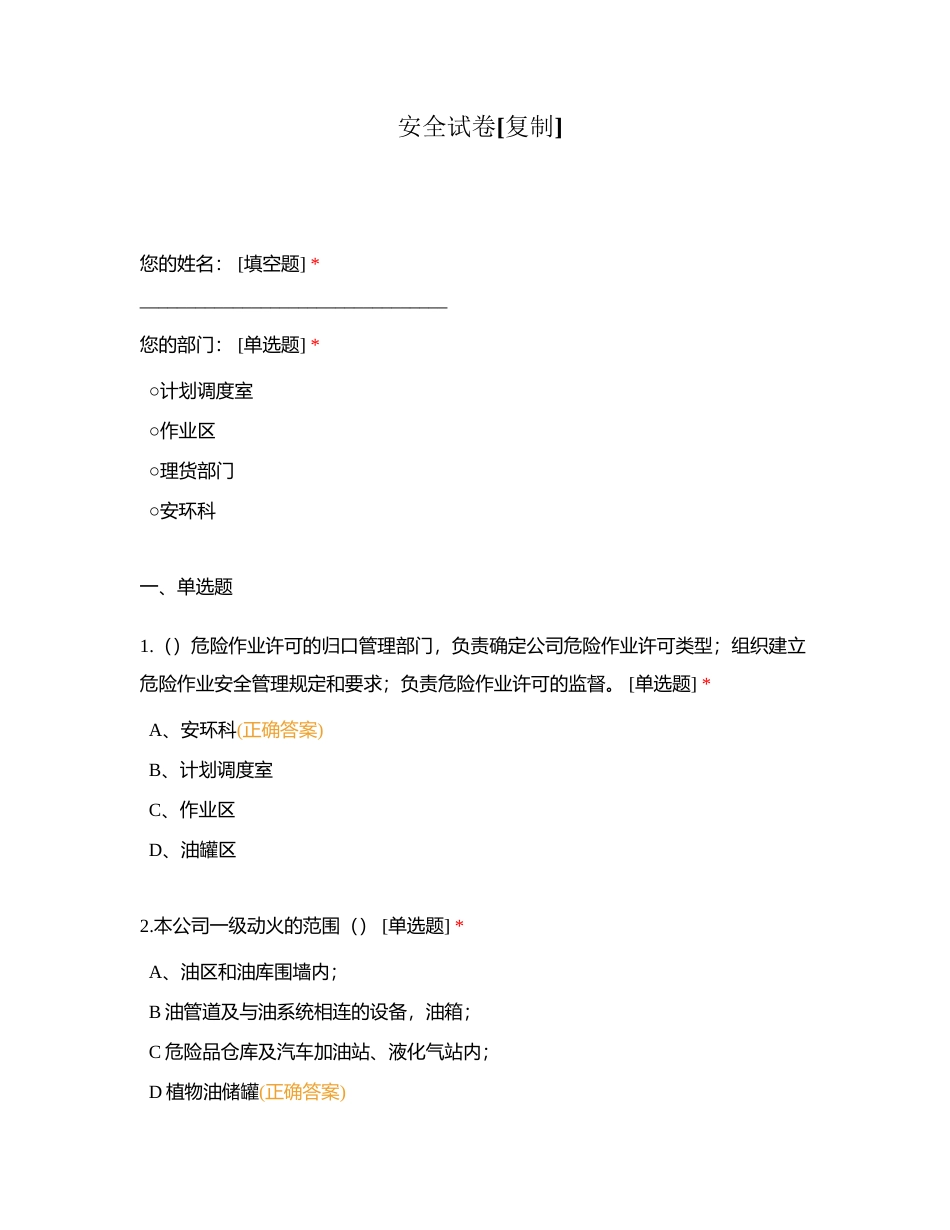 安全试卷附有答案.docx_第1页