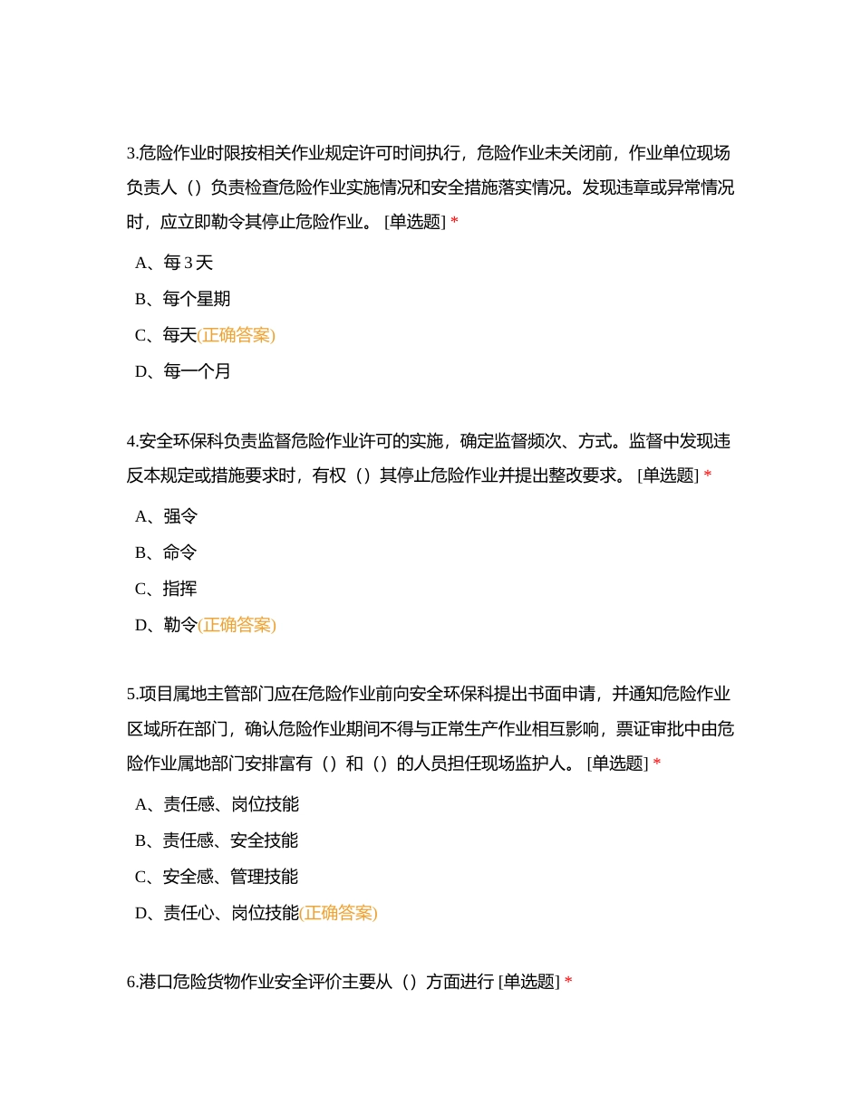 安全试卷附有答案.docx_第2页