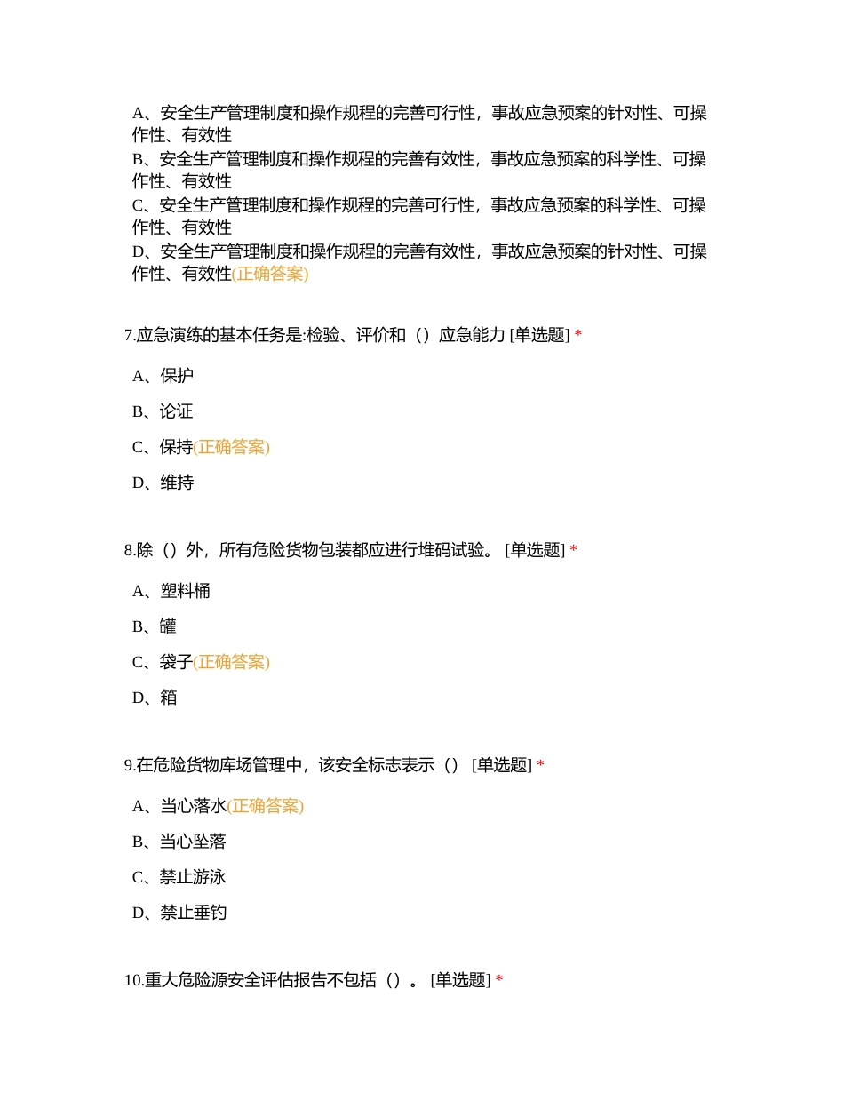 安全试卷附有答案.docx_第3页
