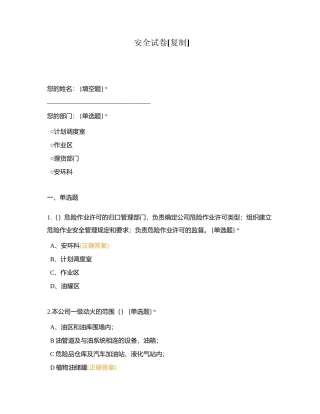 安全试卷附有答案.docx