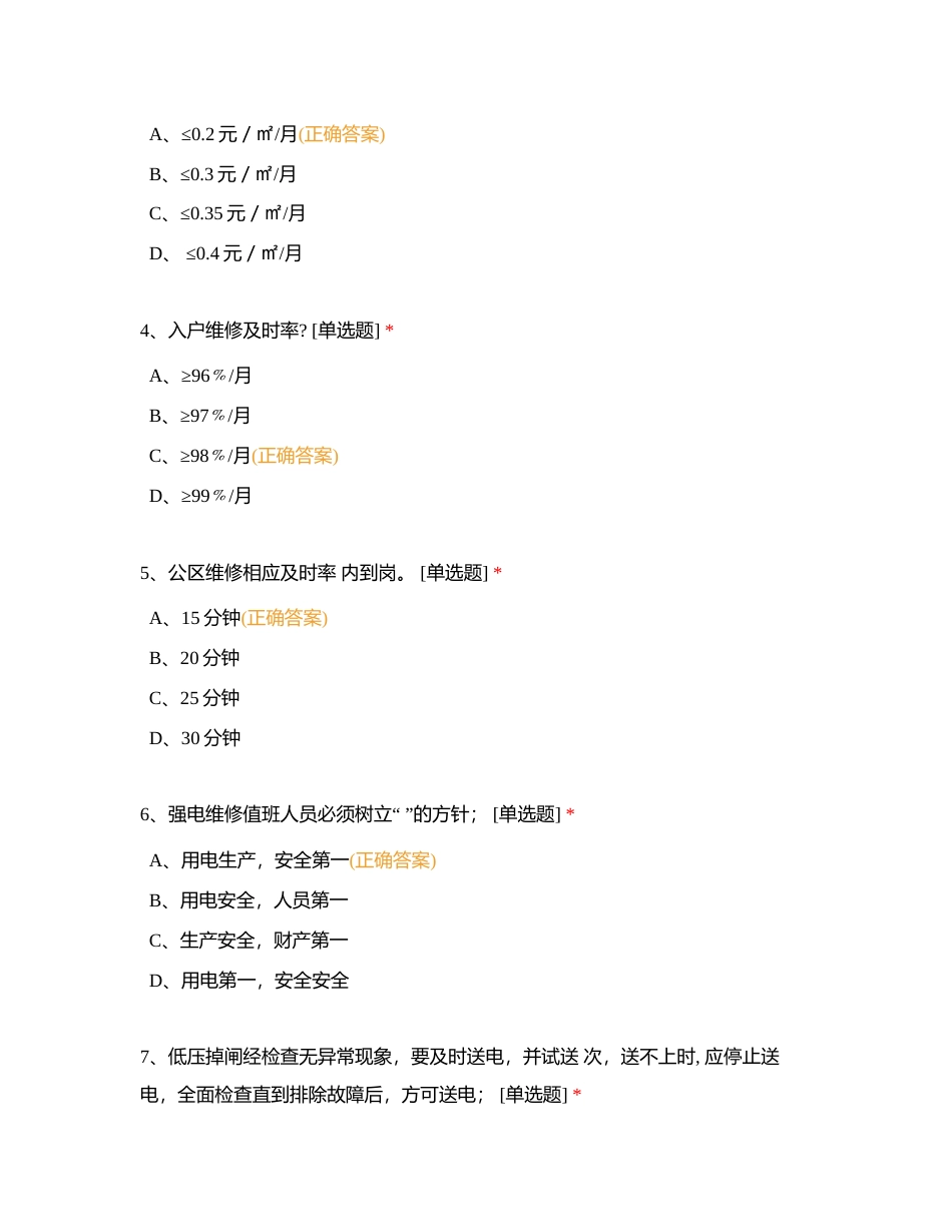 西安中心技能大比武理论知识考核附有答案.docx_第2页