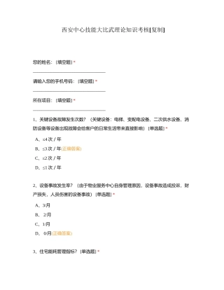 西安中心技能大比武理论知识考核附有答案.docx