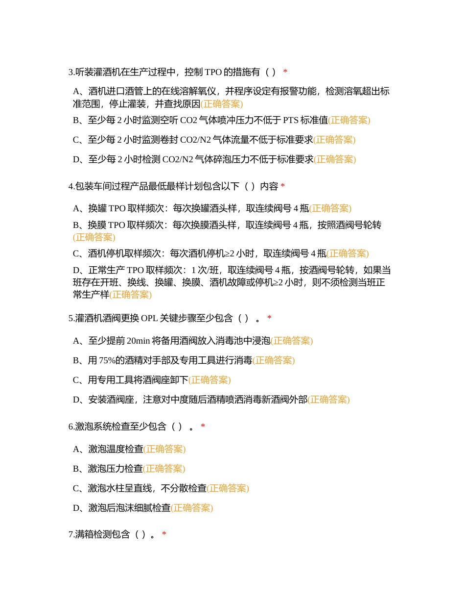 最佳实践各模块考试附有答案.docx_第2页