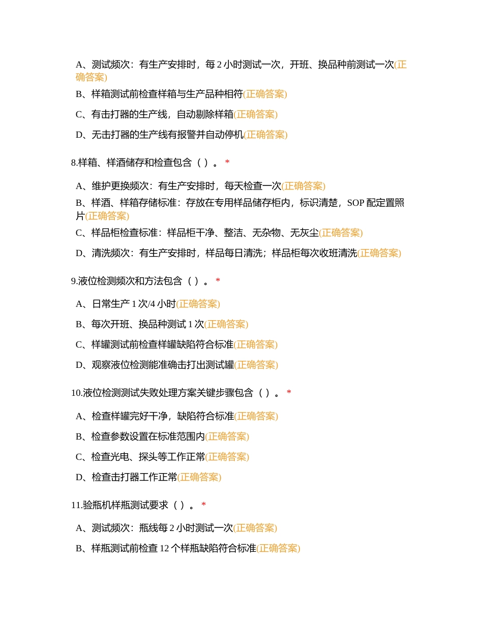 最佳实践各模块考试附有答案.docx_第3页